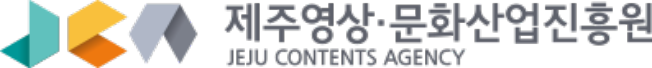 제주영상·문화산업진흥원